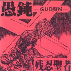 Gudon Howling Communication (EP)- Spirit of Rock Webzine (cn)